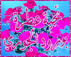 alhob s3ib walwalf mosiba